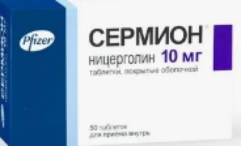 Сермион Таблетки 10мг №50 произодства Пфайзер Италия С.р.Л