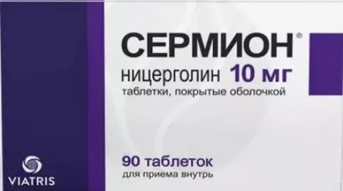 Сермион Таблетки 10 мг №90