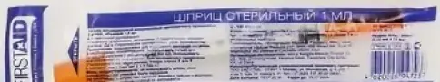Шприц одноразовый инсулиновый Комплект U-100 1мл №50