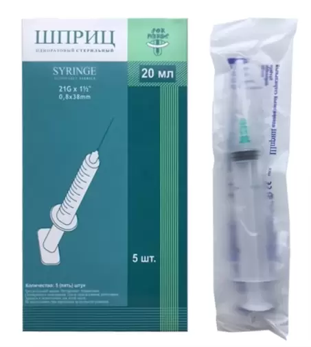 Шприц одноразовый Упаковка 20мл