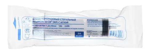 Шприц одноразовый Упаковка 50мл в Волгограде