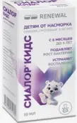 Сиалор Кидс Таблетка+р-ль, фл.-капельница 8мг/мл 10мл от ПФКО-1 ООО