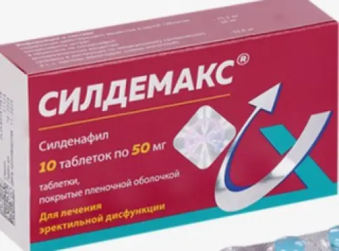 Силдемакс Таблетки 50мг №10 произодства Северная Звезда