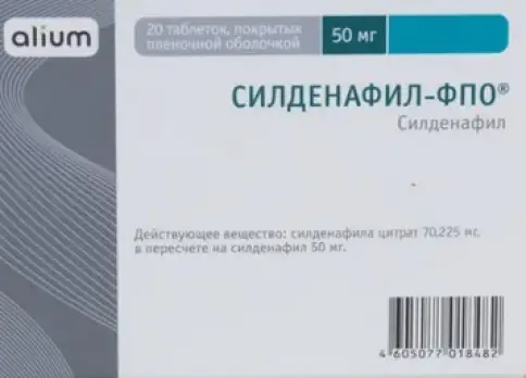 Силденафил Таблетки 50 мг №20