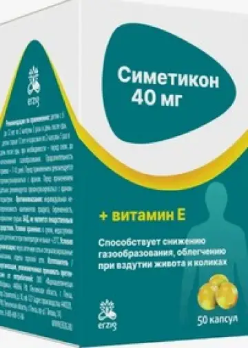 Симетикон 40мг Эрциг