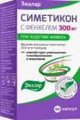 Симетикон с фенхелем Капсулы жеват. №60 от Эвалар ЗАО