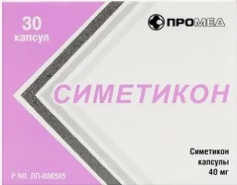 Симетикон Капсулы 40 мг №30
