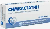 Симвастатин от АВВА РУС ОАО