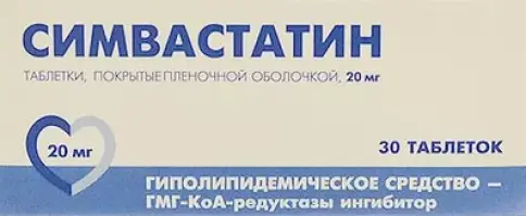 Симвастатин
