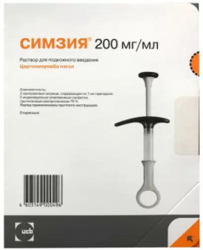 Симзия Шприц 200мг 1мл №2