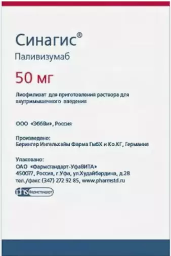 Синагис Р-р д/инъекций 100мг/мл 0.5мл №1 в Уфе