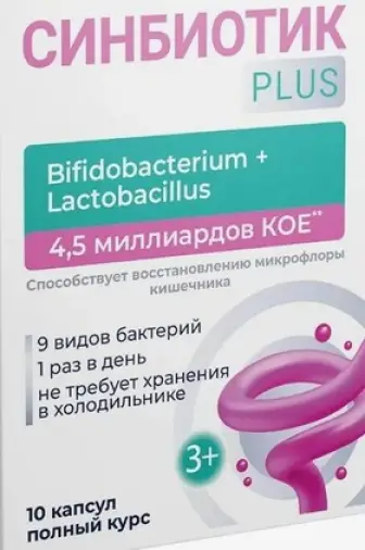 Синбиотик Плюс Капсулы №10 произодства Биогровинг