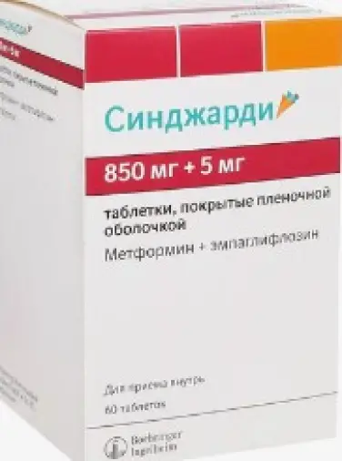 Синджарди Таблетки п/о 850мг+5мг №60 в Реутове