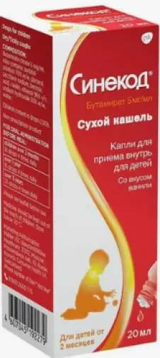 Синекод Капли 20мл произодства ГлаксоСмитКляйн (GSK)
