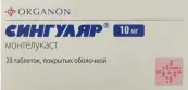 Сингуляр Таблетки 10мг №28 от Органик Фармасьют.