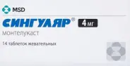 Сингуляр Таблетки жевательные 4мг №14 от Международная аптека