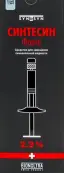 Синтесин форте Шприц 2.3% 3мл №1 от Бионолтра