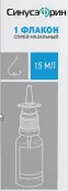 Синусэфрин Спрей назальный 15мл от Ф. фабрика (Тула)