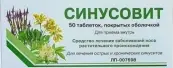 Синусовит Таблетки п/о №50 от Вифитех ЗАО