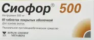Сиофор