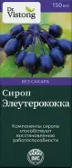 Сироп элеутерококка