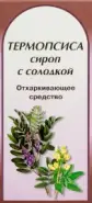 Сироп термопсиса с солодкой