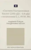 Система гиалуроновых кислот 2200мДа-0.8кДа Флакон 30мл от ИП Киров Г.А.