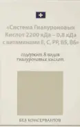 Система гиалуроновых кислот 2200мДа-0.8кДа Флакон 30мл от Международная аптека