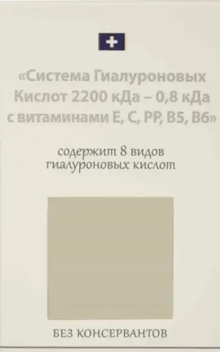 Система гиалуроновых кислот 2200мДа-0.8кДа Флакон 30мл произодства ИП Киров Г.А.