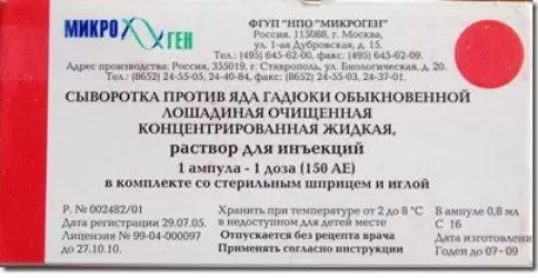 Сыворотка п/яда гадюки обыкн. Ампулы 150 АЕ 1д.№1+1шприц произодства Микроген ФГУП НПО МЗ РФ