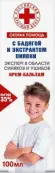 Скорая помощь Крем-бальзам от синяков и ушибов Крем-бальзам 100мл от Не определен