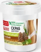 Скраб для тела Ореховый жиросжигающий Народные Рецепты Банка 155мл от Фитокосметик ООО