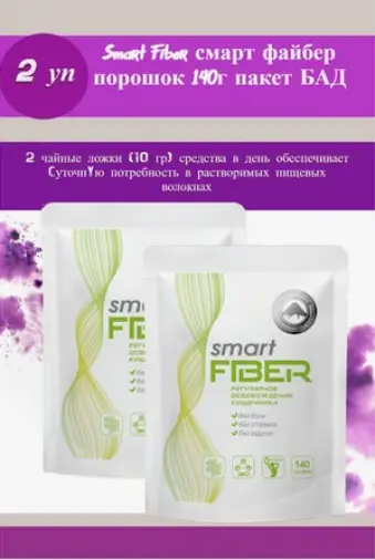 Смарт Файбер Порошок 140г в Ногинске