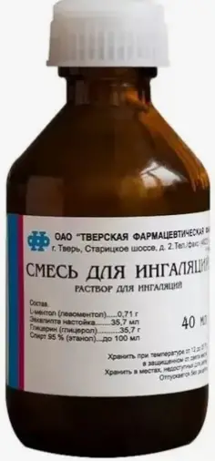Смесь для ингаляций
