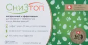 Снизтоп Таблетки жевательные 350мг №30 от Не определен