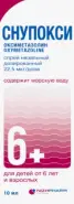 Снупокси Спрей назальный 22.5мкг/доза 10мл от Аптека Альякс