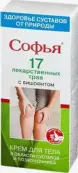 Софья 17 лекарственных трав с бишофитом Крем для тела 125мл от Королев Фарм ООО