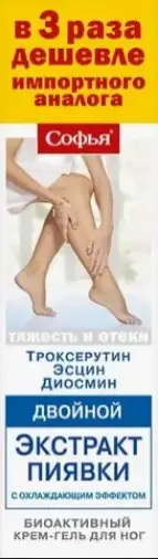 Софья Двойной экстракт пиявки  с троксерутином эсцином и диосмином Крем-гель д/ног 125мл