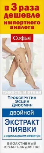 Софья Двойной экстракт пиявки  с троксерутином эсцином и диосмином
