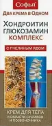Софья Пчелиный яд с глюкозамином и хондроитином