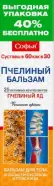 Софья Пчелиный яд Бальзам д/тела 125мл от Аптека Ваша №1 Ярцевская 25А