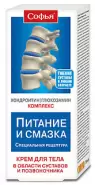 Софья с хондроитином и глюкозамином Крем для тела 75мл от ЗДОРОВ ру Кузьминки