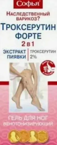 Софья Троксерутин Форте