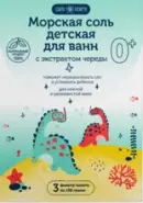 Соль для ванн детская Череда Комфорте Comforte