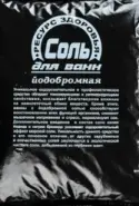 Соль для ванн морская Йодобромная Упаковка 1кг от Аптека Подорожник