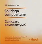 Солидаго композитум С Ампулы 2.2мл №100 от Биологише Хаимитель Хеель