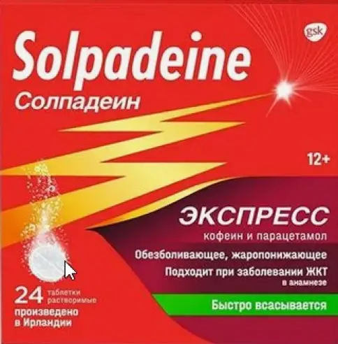 Солпадеин Экспресс Таблетки раств. №24 в Электростали