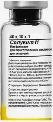 Солувит Н Порошок д/инфузии №10 произодства Сино-Свед