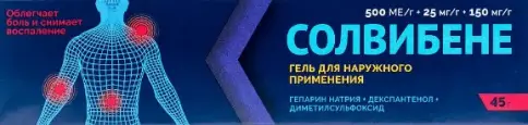 Солвибене Гель 500МЕ+25мг+150мг/г 45г произодства Эркафарм АО