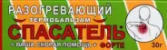 Спасатель Форте термобальзам Туба 30г от Фармлуч Белореченская